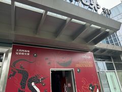 -天宝兄弟(前海壹方城店)