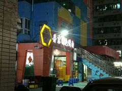 -丹东特色烤肉(学府路一部店)