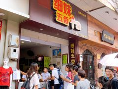 等位区-细妹五香牛杂(步行街店)
