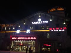 -汉拿山温泉度假酒店