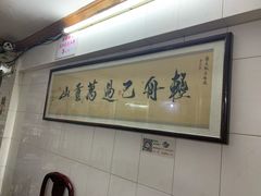 大堂-冰泉豆浆馆(白云山总店)