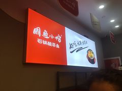 -周鱼小馆石锅酸菜鱼(活力汇店)