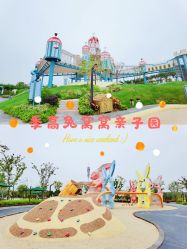 -季高兔窝窝亲子园(上海薰衣草公园店)