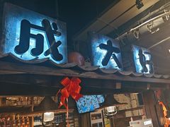 -破瓦寒窑·地摊烤羊排