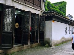 -鱼食饭稻·苏浙土菜17年老馆子(平江路店)