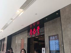 等位区-鼎泰丰(德基广场店)