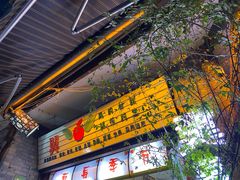 门面-翼果厨(总店)