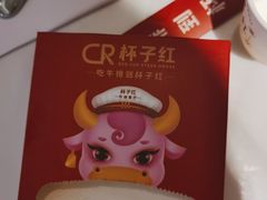-杯子红牛排(创意产业园店)