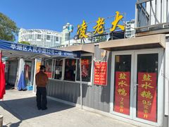 -凌老大童子鸡(新西门路店)