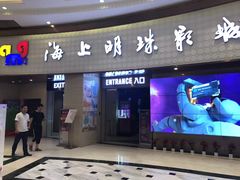 门面-AMG海上明珠影城(上海环球港RealDCinema店)