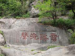 -泰山风景名胜区