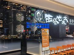 -西塔老太太泥炉烤肉(北京北苑天街龙湖店)