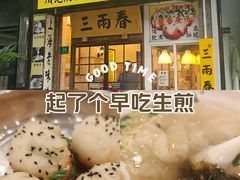 -三两春(浦三路店)