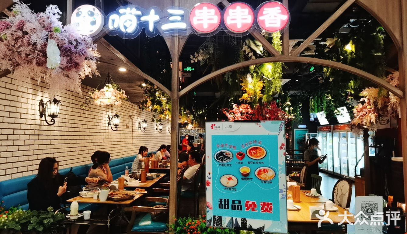 「喵十三串串香(印象城店)」在印象城四楼 「狼牙土豆