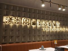 -潇湘阁(昆泰国际大厦店)