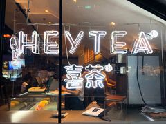 门面-喜茶(上海正大广场店)
