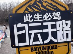 -洛阳白云山景区