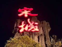 -杭州宋城