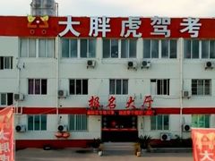 -大胖虎驾考驾校(郭巷训练场)