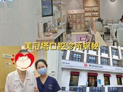 -美冠塔口腔(酒仙桥分院)