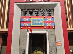 门面-涿派·炝锅鱼(涿州店)