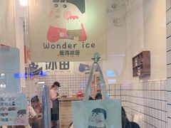 -WONDER ICE 萬得冰田(建設路总店)