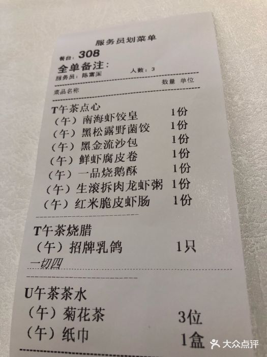 南海渔村海鲜大酒店-价目表-账单图片-嘉兴美食-大众点评网