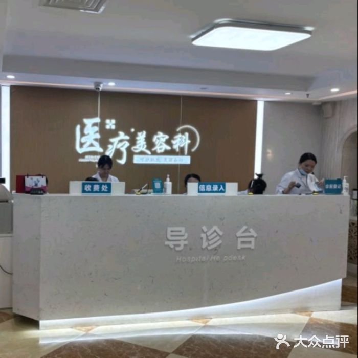 上海宏康医院·医疗美容科图片