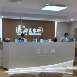 -上海宏康医院·医疗美容科