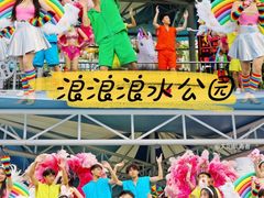 -杭州浪浪浪水公园