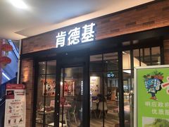 门面-肯德基(新阳光店)