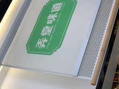 -弄堂咪道-饭香·面香·馄饨香(汇锦广场店)