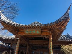 -睦南公园