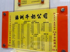 -澳洲牛奶公司(佐敦店)