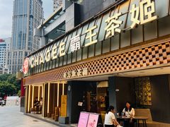 -霸王茶姬(正佳广场店)