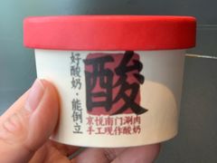 草原酸奶-虾乐园龙虾·烧烤夜宵(中山公园店)