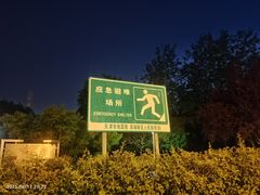 -泰丰公园