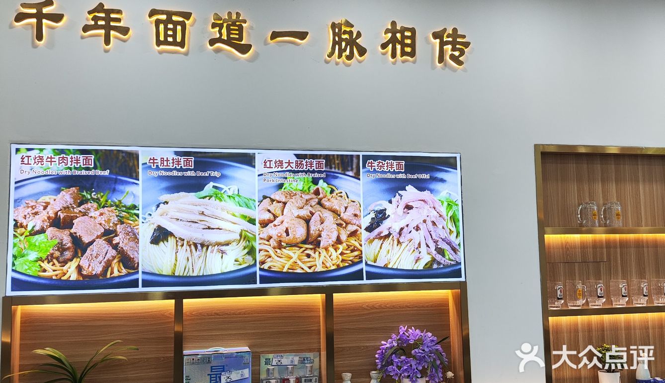 难忘的牛三宝面！