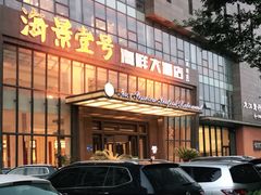 -海景壹号大酒店(滨湖店)