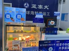 -蓝塞夫三文鱼(无锡玉泉街店)