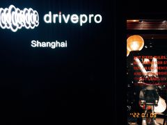 -drivepro(新天地北里店)