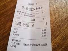 -庆蓉云·庆云面(双林店)