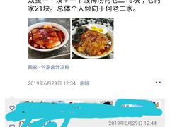 -何老二卤汁凉粉