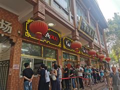 门面-草庐酒家