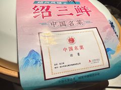 -寻宝记绍兴菜(状元店)