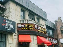 -何永光123鲜牛肉馆(1号店)