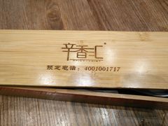 -辛香汇(飞洲店)