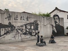 -绍兴鲁迅故里·沈园景区