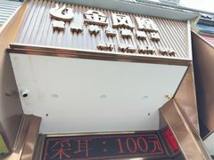 -金凤凰健康养生·足疗·推拿·SPA(横岗店)