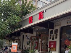 -铁真·刨冰红焖羊肉·正宗老字号